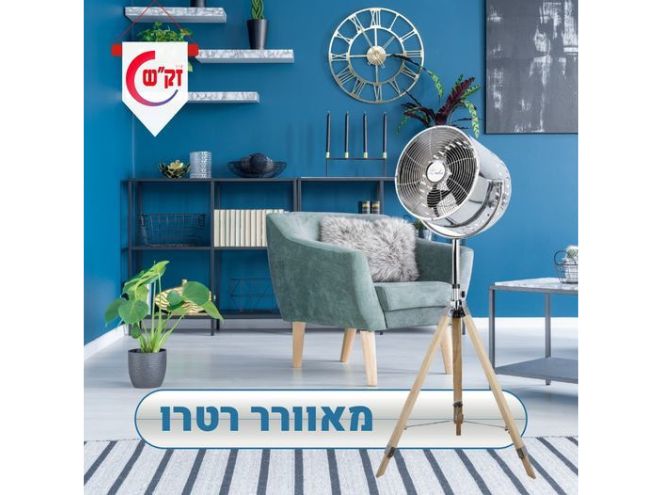 מאוורר "12 בעיצוב רטרו עם רגל עץ