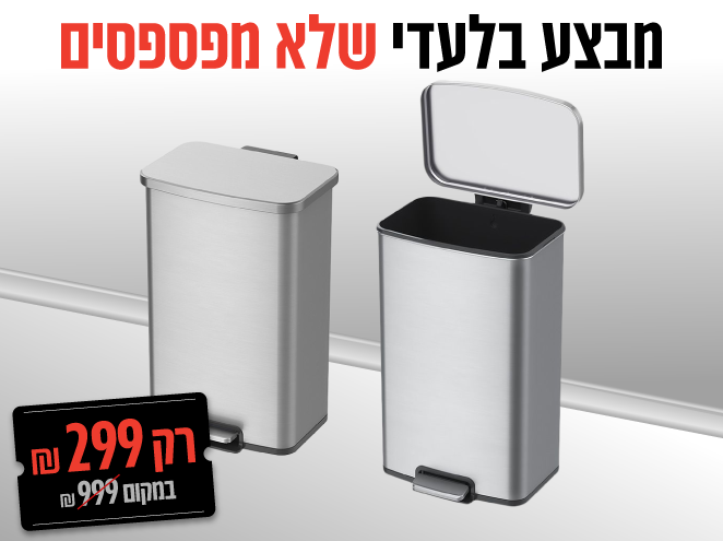 פח אשפה למטבח במבצע בלעדי לזמן מוגבל | 50 ליטר Eko