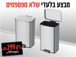 פח אשפה למטבח במבצע בלעדי לזמן מוגבל | 50 ליטר Eko